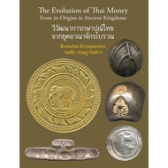 หนังสือ The Evolution of Thai Money วิวัฒนาการกษาปณ์ไทย