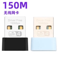 無線網卡 免驅 2.4G 150Mbps 迷你型 usb無線網卡wifi接收發射器