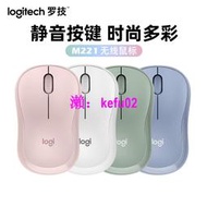 【現貨下殺】Logitech羅技M221靜音無線滑鼠筆記本電腦辦公家用可愛便攜男女生