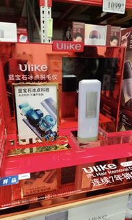 （包順豐）山娒Ulike脫毛儀