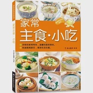 美味家常菜系列：家常主食·小吃 作者：犀文圖書編著