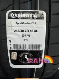 《億鑫輪胎 三峽店 》Continental 德國馬牌輪胎 SC7 245/40/18 245/40ZR18