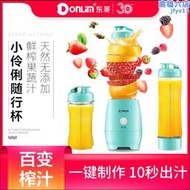 Donlim/東菱 DL-BX300可攜式榨汁機多功能料理機家用果汁機