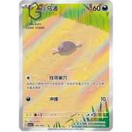 Pokémon TCG S-Chinese Scarlet & Violet Paldean Wooper CSVL1C 106 Holo