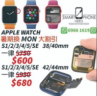 錶譜⚙️Apple Watch維修專門店⚙️  爆玻璃✅爆液晶✅不觸摸✅換電池✅