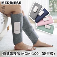 Mediness - 修身氣按師 (兩件裝) MDM-1004｜小腿按摩｜腿部按摩｜無線腿部按摩器｜氣壓按摩器 - 灰色