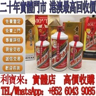 【利寶來】2022年飛天茅台 酒水 舊酒 香檳 名牌酒 白酒 茅台 洋酒 XO 葡萄酒 紅酒 威士忌 酒 人頭馬 白蘭地riedel hennessy 紅酒  vsop 響hibiki 響17花鳥 響