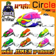 Fishing Bait Rubber Frog JOKER Master Model by Uncle Mai Sidewalk