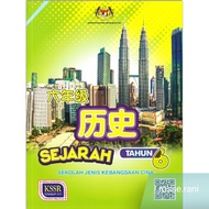 DBP: Buku Teks Sejarah Tahun 6 SJKC 9789834933203