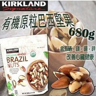預訂11月初 Kirkland 有機巴西堅果 680g 大大包激減 $189/包！