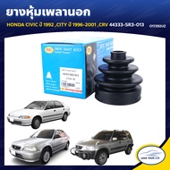 RBI ยางหุ้มเพลานอก HONDA CIVIC ปี 1992 CITY ปี 1996-2001 CRV 44333-SR3-013 (O17292UZ) (1ชิ้น)