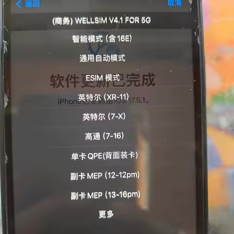 2025 Newest WellSim Pro V4.1 5G With QPE & MEP Modes For iPhone 6-16PM Full Models Support IOS 26 An