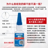 8.29Lotech Glue 495/401 Special Welding Glue for Iron Casting Gl乐泰胶水495/401粘铁专用电焊胶铸工胶强力万能粘不锈钢专用速干