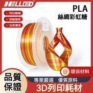 Taiwan Shipment 3D 3D Printing Consumables Materials Silk Rainbow 1KG/Roll