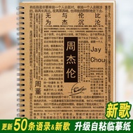 A-6💘Jay Chou Lyrics Copybook Peripheral New Album Lyrics BookJAYSong Autograph Copy Pen Calligraphy Practice Board 07AT