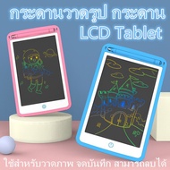 LCD Writing Tablet 8.5/12 Inches Portable Drawing Board Children's
