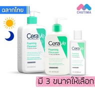 โฟมล้างหน้า เซราวี คลีนเซอร์ CERAVE Hydrating Cream-to-Foam Cleanser/ SA Smoothing Cleanser 88/100/2