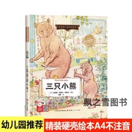 Accompanying Children Growing up Story Three Little Bears Picture Book Kindergarten Hardcover Hardco