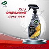 美國龜牌 Turtle Wax 瓷護級 濕擦型噴蠟 T310