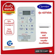 รีโมทแอร์ Carrier (แคร์เรียร์) รุ่น 42TVDA ใช้ได้กับแอร์ Carrier (แคร์เรียร์) ของเดิมแบบนี้ (โปรดดูร