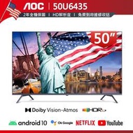 【美國AOC】50吋 50U6435 4K HDR 聯網 液晶顯示器 Google TV 二年保固