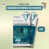 [2片] 羥基積雪草苷精華淡斑修復面膜 2片 (平行進口) C5-5 [冇盒]