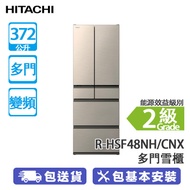 HITACHI 日立 R-HSF48NH/CNX 372公升 變頻 多門雪櫃 新不銹鋼香檳色