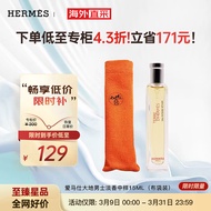 爱马仕（HERMES）大地男士淡香水 EDT中样旅行便携装15ML(布袋装）柑橘调 送男友