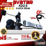 ทักแชทรับส่วนลด 125.- MAX กระเดื่องกลอง Avatar KD25 - Bass Drum Pedal Avatar KD2.5 ,พร้อมเช็ค QC ,ประกันจากศูนย์ ,แท้100% ,ผ่อน0% ,ส่งฟรี เต่าแดง