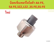 Toyota Knock Sensor 4A-FE 5A FE 3ZZ 1ZZ 3S-FE 5S-FE 4A-FE 5A 3ZZ 1ZZ 3S-FE 5S-FE