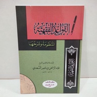 Syarah Manzumah Qowaid Fiqhiyah Printed Syafi'iyah