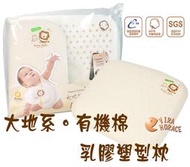 *HORACE*Simba小獅王辛巴S.5017有機棉乳膠塑型枕，乳膠服貼性極佳，讓身體和頭部的重量及壓力均勻吸收釋放