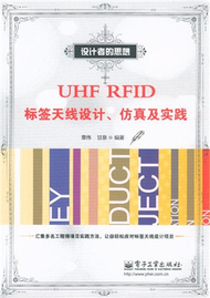 UHF RFID 標簽天線設計.仿真及實踐 (新品)