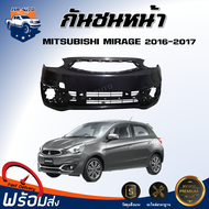 กันชนหน้า มิตซูบิชิ มิราจ ปี 2016-2017   **สินค้าเป็นงานดิ ต้องทำสีเอง** ตรงรุ่น กันชน กันชนหน้า mir