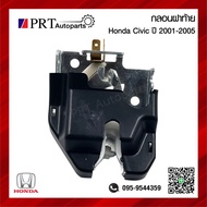 กลอนฝากระโปรงท้าย กลอนล็อคฝาท้าย HONDA CIVIC/ CITY  ฮอนด้า ซีวิค ES ปี2001-2005  ซิตี้ ZX ปี2003-200