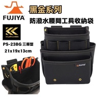 FUJIYA Fuji Arrow Black Gold Series Water Repellent Waist Tool Bag PS-22BG PS-23BG PS-32BG