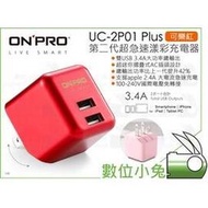 數位小兔【ONPRO UC-2P01 Plus 第二代超急速充電器 可樂紅】3.4A 雙USB 旅充 國際電壓 公司貨