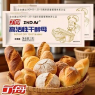 新品  丁舟老面馒头包子发酵粉耐高糖酵母5g小袋家用烘焙面包吐司蛋糕7.11 New product: Dingzhou Old-Fashioned Dough Fermenting Powder, 