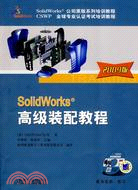 44928.SolidWorks高級裝配教程(附光盤)（簡體書）