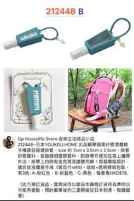 日本YOUKOU HOME 出品鋼琴圖案矽膠清毒搓手噴霧容器連掛套 Music piano keyboard pattern hand sanitizer silcon case
