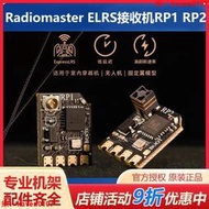 【風行嚴選】Radiomaster RP1 RP2 ELRS接收機 TX16Szorro佐羅/tx12遙控器使用