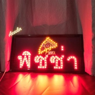 ป้ายไฟสำเร็จรูป รุ่น พิซซ่า ป้ายไฟLED ตกแต่งร้านค้า (ขนาด48X25X2ซม.) มีบริการรับทำป้ายไฟ LED