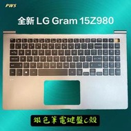 全新 LG Gram 15Z980 15Z990 G.AA53C2 G.AA75C2 銀色 鍵盤 C殼
