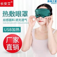 usb可充電式加熱遮光眼罩 熱敷睡眠眼罩雙面珍絲絨布面料發熱眼罩