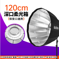 閃光燈柔光罩-深口拋物線柔光箱-P120H耐高溫型