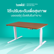 Bewell Ergonomic Desk โต๊ะทำงาน โต๊ะปรับระดับเพื่อสุขภาพ ปรับอัตโนมัติด้วยระบบไฟฟ้า ท็อปโต๊ะ เรียบหร