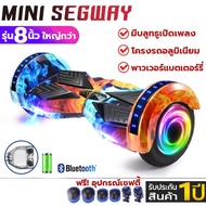 [พร้อมส่ง]สกู๊ตเตอร์ไฟฟ้า มินิเซกเวย์ 8'' ฮาฟเวอร์บอร์, สมาร์ทบาลานซ์ วิลล์, รถยืนไฟฟ้า 2ล้อ มีไฟ LE