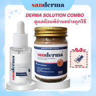 เซ็ตดูแลผิว Sanderma Derma Solution Serum + Cream พร้อมของแถม ดูแลผิวแพ้ง่าย ชุ่มชื้น ปลอบประโลมผิว