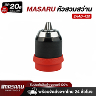 มาซารุ MASARU รุ่น SAAD-420 หัวสวมสว่าน ขนาด 10 MM อะไหล่เสริม