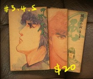 風雲小說3、4、5